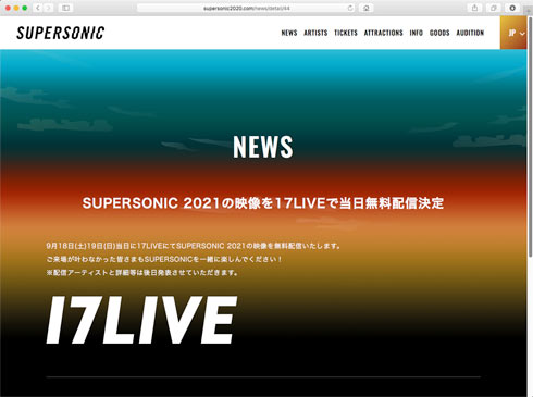 音楽フェス「SUPERSONIC 2021」、ライブ映像を無料配信　「17LIVE」で18日と19日