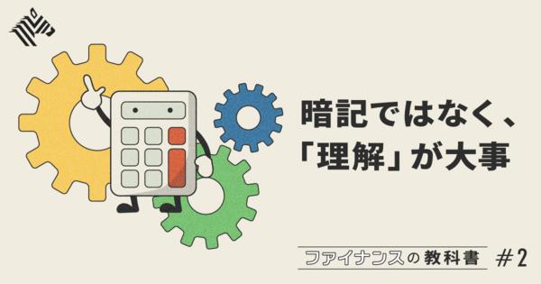 【図解】知識ゼロからわかる「財務三表」の読み解き方