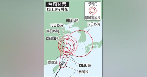 台風14号、九州接近の恐れ　東シナ海は大しけ続く