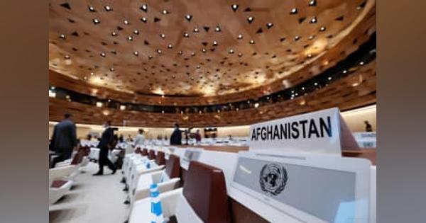 アフガン支援に計1300億円　国連閣僚級会合で各国表明
