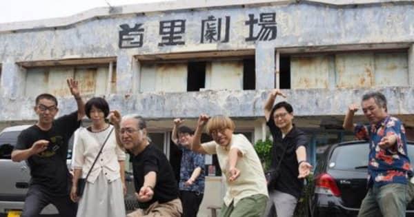沖縄最古の映画館「首里劇場」で友の会結成　イベント運営支援