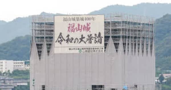 「城泊」候補地、月見櫓で検討　福山市が22年度に実施