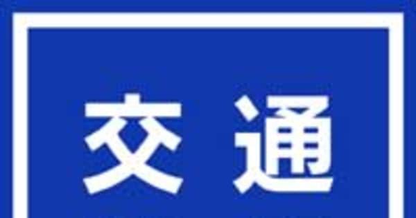山陽新幹線広島―博多間、17日午後から運転取りやめ