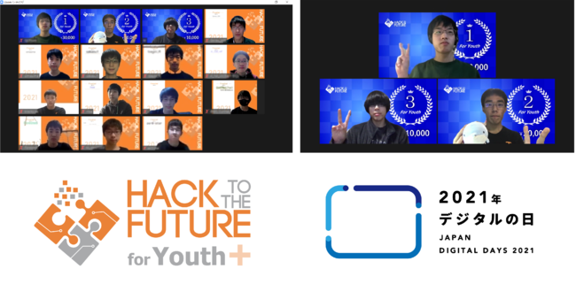 デジタルの日に合わせてオンライン競技プログラミングコンテスト 「HACK TO THE FUTURE for Youth＋」が開催へ