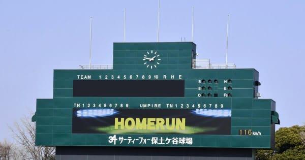 【高校野球】18日の4回戦2試合は台風で19日に順延　秋季神奈川県大会