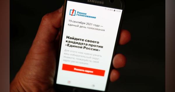 グーグルとアップル、ロシア反体制派ナワリヌイ氏のアプリ削除