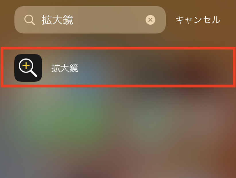拡大鏡 がデフォルトアプリに スマホがすぐに虫眼鏡になります Iphone Tips Ios 15パプリックベータ