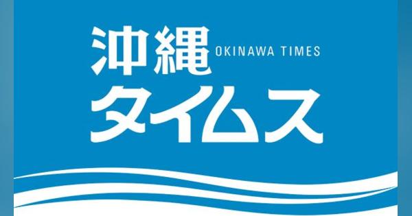 普天間汚水　日本が処分　ＰＦＯＳ含有　費用９２００万円負担　貯水槽に３６万リットル