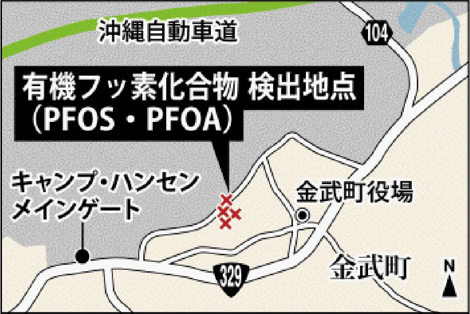 指針値上回るPFOSなどを検出　3カ所の取水を停止　沖縄・金武町
