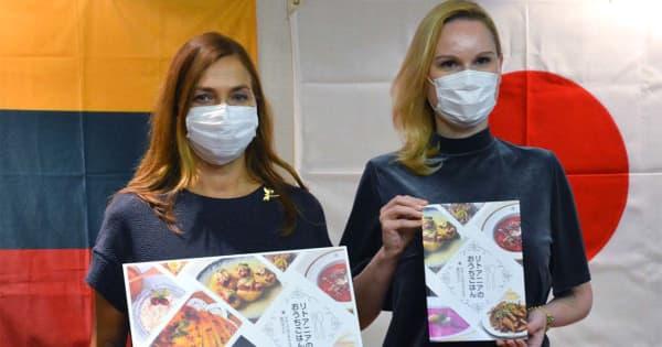 神奈川・平塚、食で五輪交流「集大成」　リトアニア大使の妻が料理本