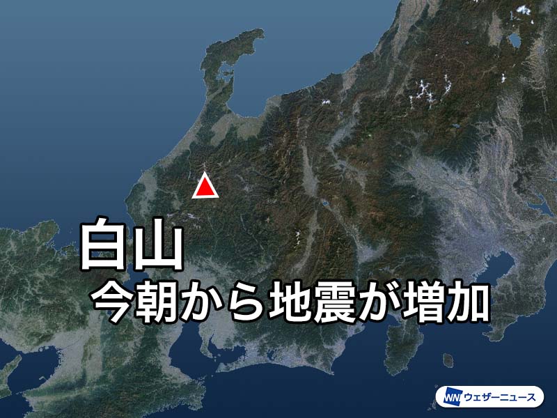 石川・岐阜県境の白山　今日の早朝から地震が増加