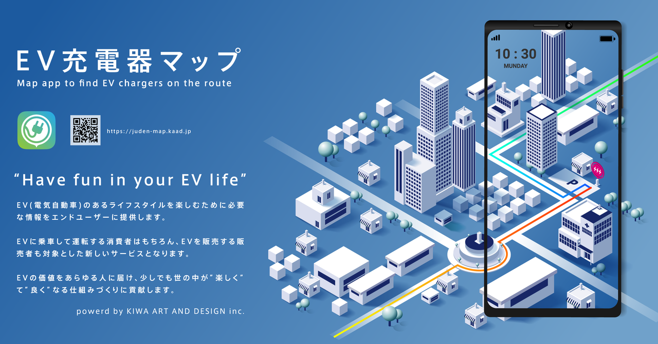 EVユーザー・EV販売業者向け「充電器マップ」サービスが無償で提供開始