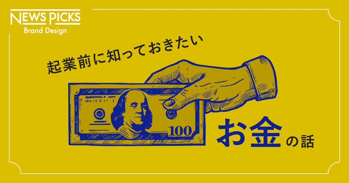 【田中修治】14億の負債から這い上がった起業家の「お金論」