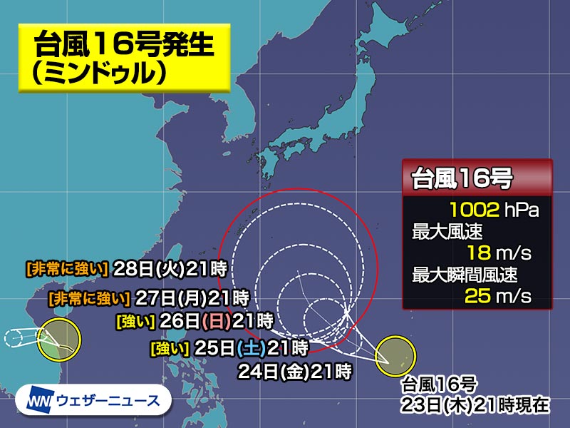 台風16号（ミンドゥル）発生　非常に強い勢力で北上　進路に注意