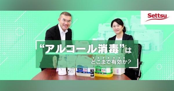 “消毒“と”除菌“の違いとは？低い日本人の「消毒リテラシー」