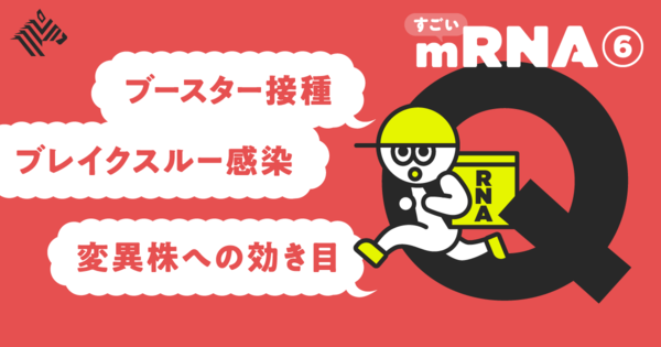 【最新】接種を終えた今こそ知りたい、ワクチン5つの疑問