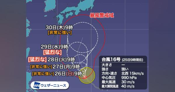 台風16号は急発達中で強い勢力に　週明けは猛烈な勢力で北上予想