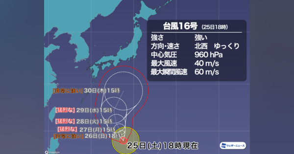 台風16号は暴風域を伴って北上中　週明けには猛烈な勢力に