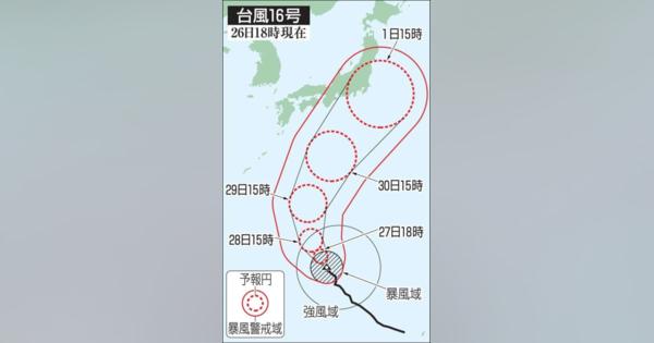 台風16号、週末に関東接近か　勢力「猛烈」に強まる