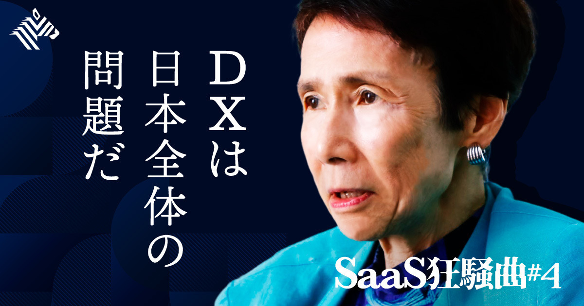 【石倉洋子】新首相の下で「デジタル庁」をとにかく前に進める