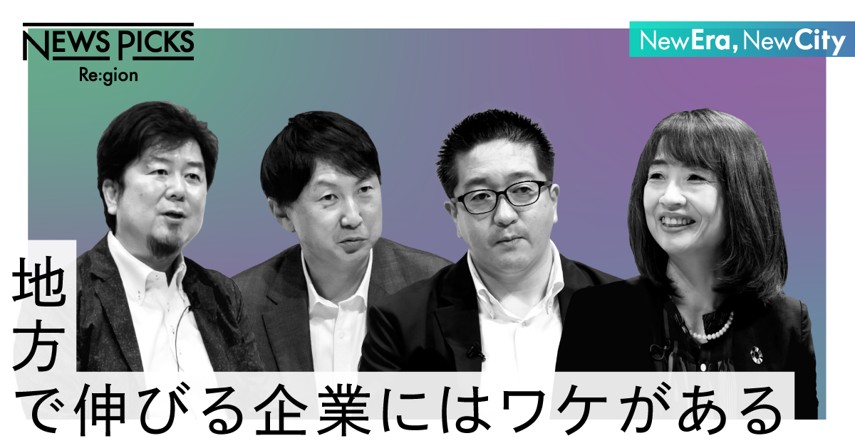 【Session】地の利、人材、そしてDX。九州で躍進する地方企業の秘訣