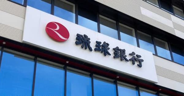 琉銀、東証最上位の「プライム」に移行へ　来春からの新市場区分