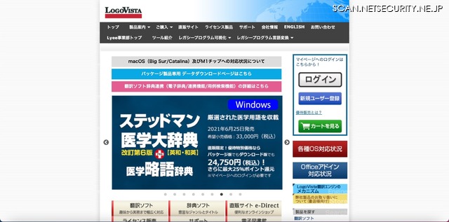 翻訳ソフト販売ロゴヴィスタにsqlインジェクション攻撃 約12万8 000件の会員アドレスが流出