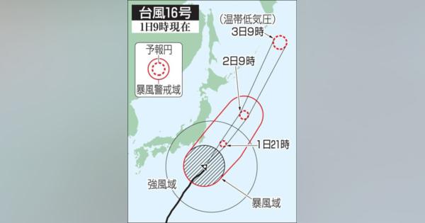 台風、東日本太平洋側で大荒れ　16号、厳重警戒呼び掛け