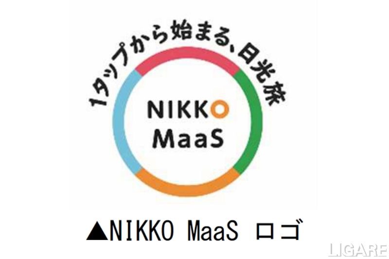東武鉄道ら、栃木県日光でNIKKO MaaS着手　10月28日から開始