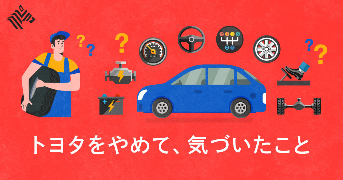 【危機】日本の自動車エンジニアは「車」を分かっていない