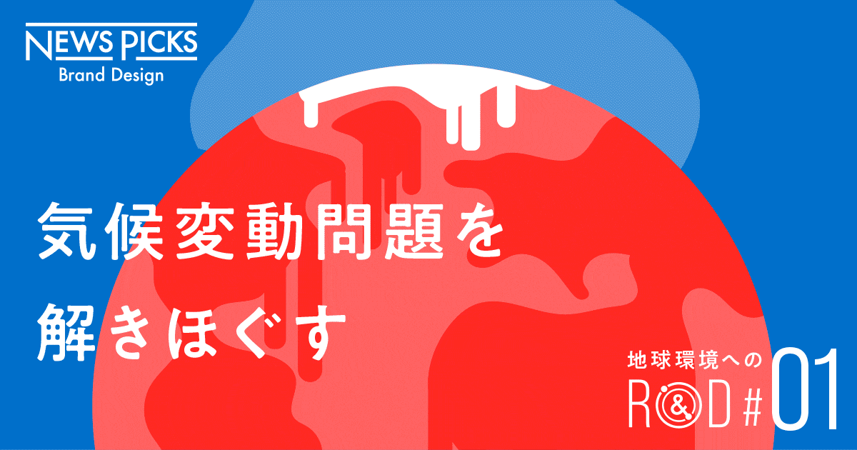 【徹底図解】COP26開幕。絡み合う「気候変動」のイシューを解きほぐす