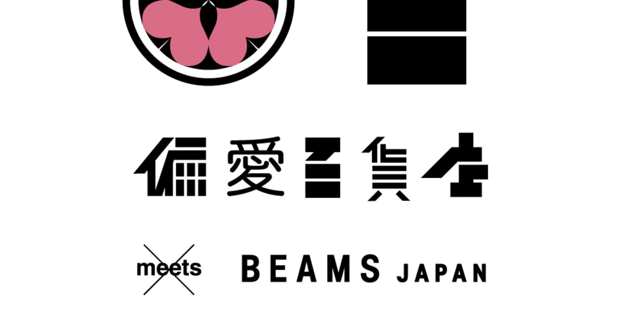 ジャーナリスト川島蓉子がコミュニティ「偏愛百貨店」を立ち上げ、ビームス ジャパンでポップアップ開催