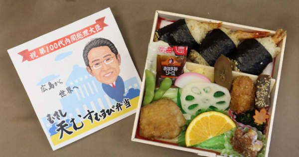 岸田首相祝い天むす弁当　むさし、7日から2千食