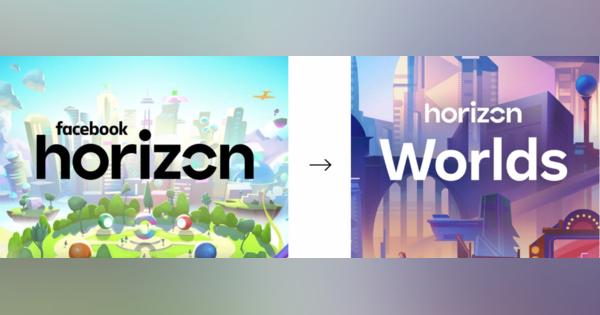 Facebook、メタバースから企業名を廃し「Horizon Worlds」に　1000万ドルのファンドも立ち上げ