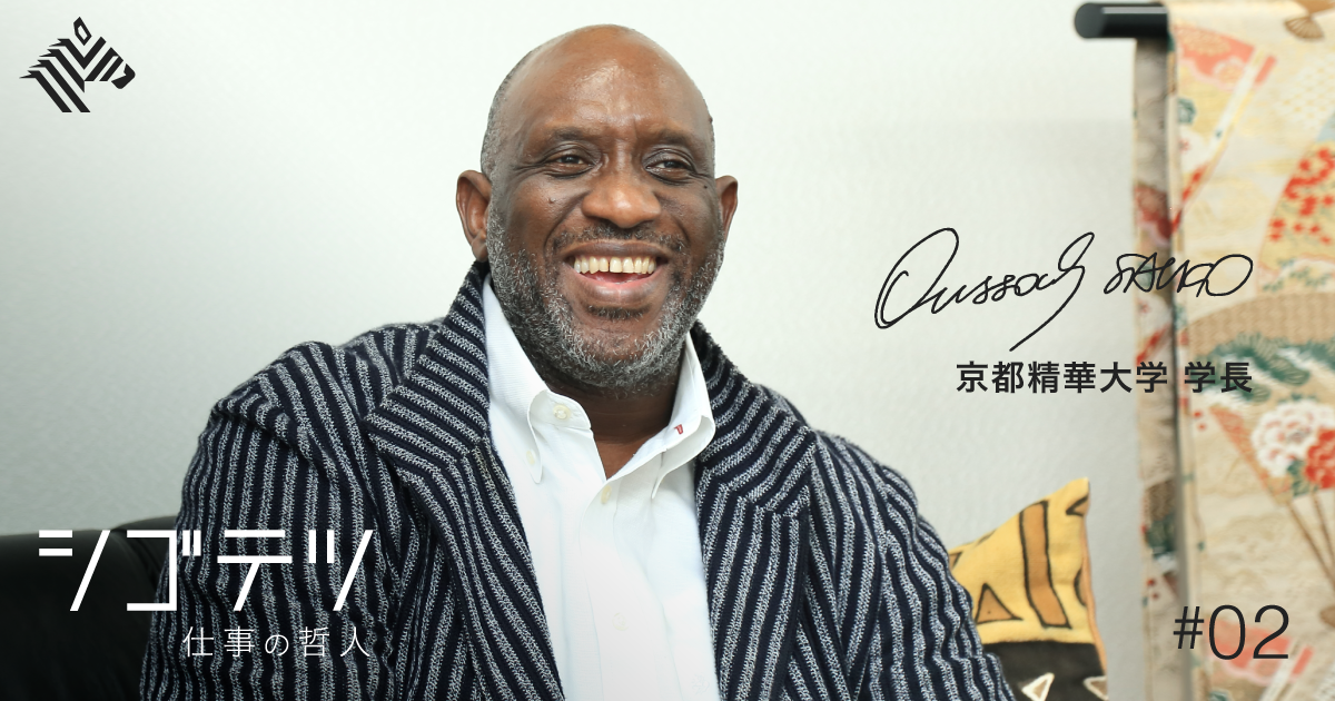 【ウスビ・サコ】「1家族100人の国」から来日して感じたこと