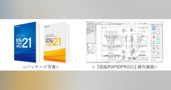 使いやすさが向上した、2D CADソフトウェアシリーズの最新版