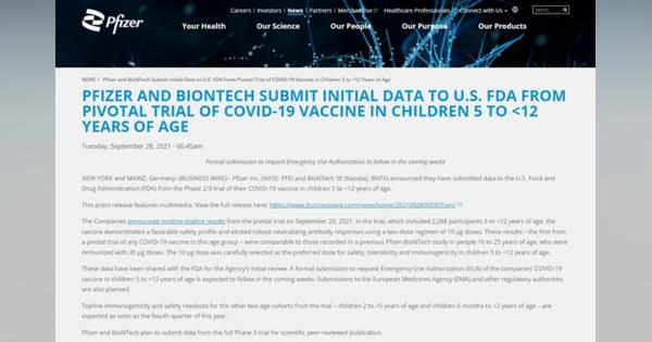 コロナワクチン、5-11歳の使用許可を申請ファイザー