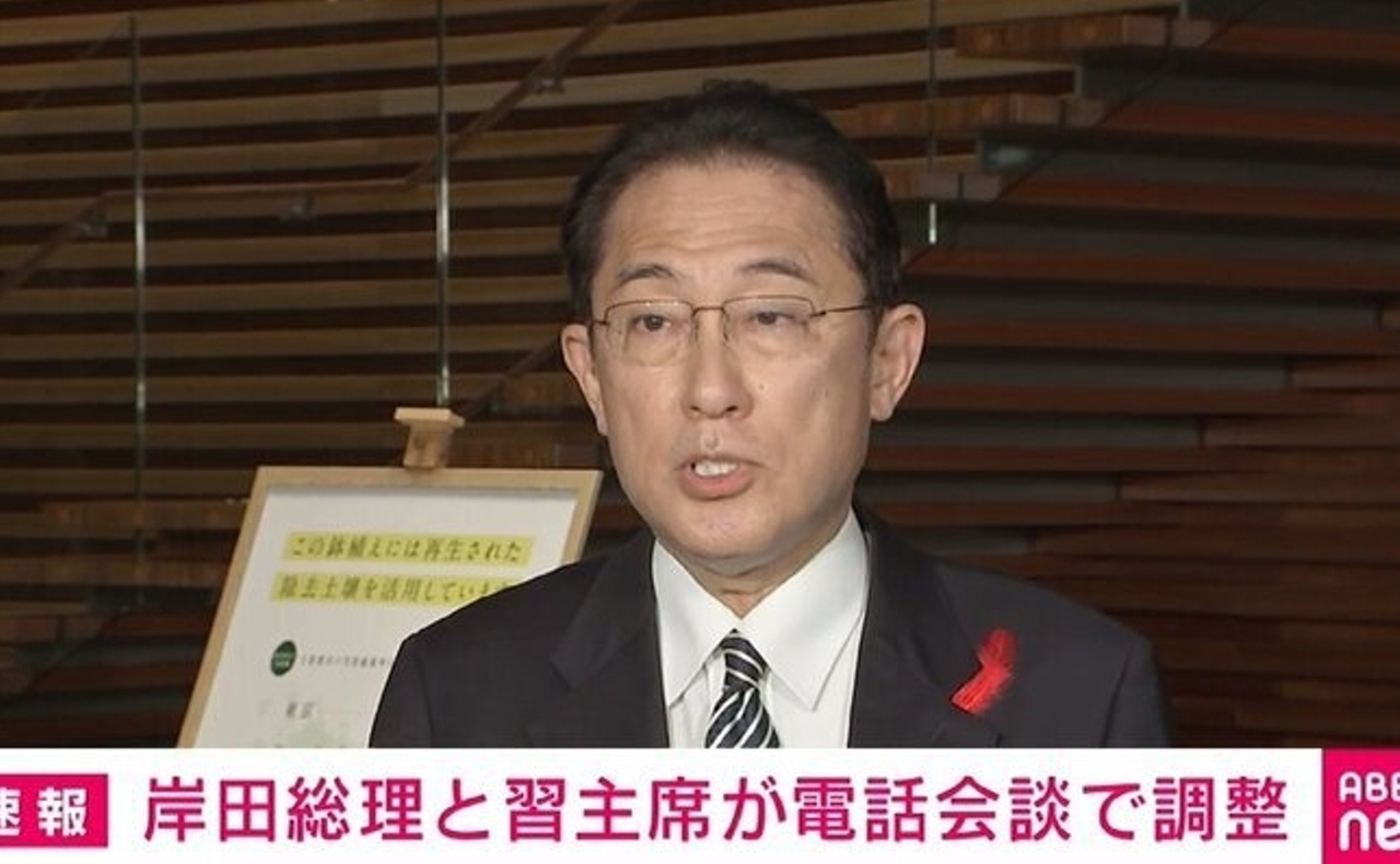 岸田総理、きょうにも習近平主席と電話会談へ - ABEMA TIMES