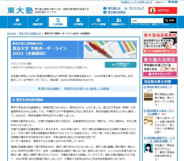 【大学受験2022】東大予想ボーダーライン、理三得点率91％