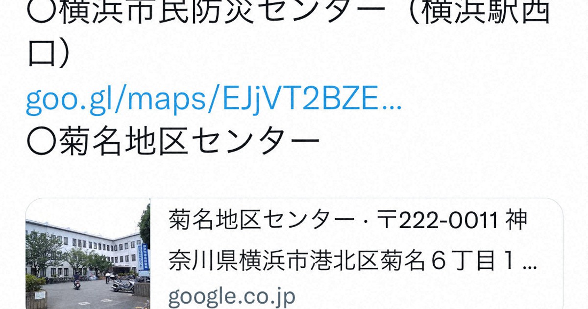 横浜市、地震発生から4時間ツイッター投稿せず　市民「遅すぎる」
