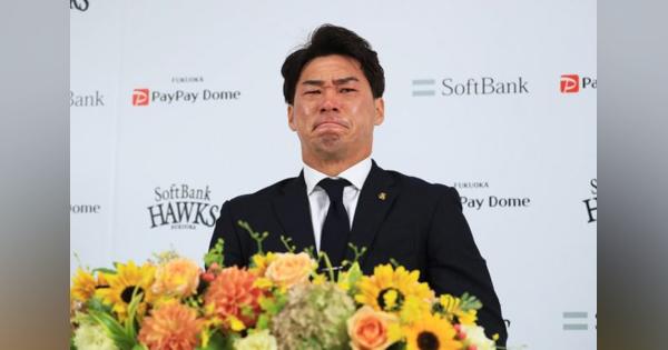 鷹・長谷川勇也が涙の引退会見　登録抹消2日後に決断「もうダメだ、と」