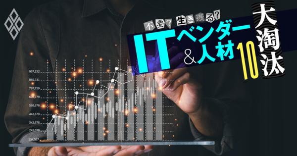 ITベンダー「成長力＆年収が高い」会社ランキング【全17社】2位NTTデータ、1位は？