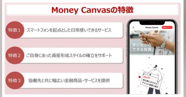 三菱UFJ銀行の「Money Canvas」は、資産運用の活性化につながるのか?