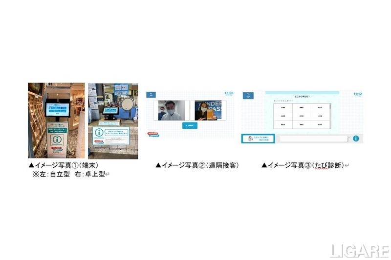 東急、静岡県にてAIと遠隔接客統合のコンシェルジュサービス提供開始