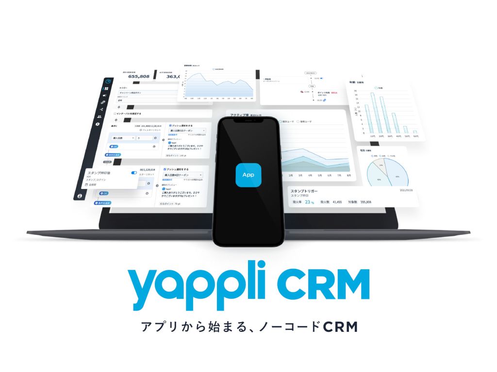 ヤプリがノーコードの顧客管理システムYappli CRM公開、ポイント・電子マネー発行やマーケ施策をワンストップで提供