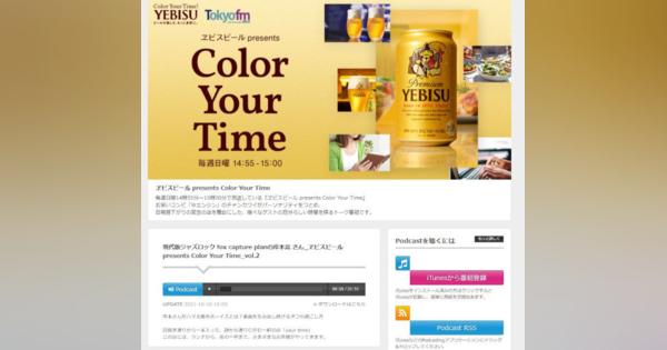ラジオでビールが飲みたくなる - TOKYO FM、デジタルデータで音声広告効果検証
