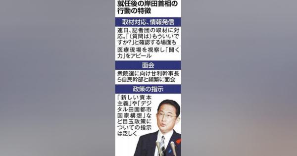 岸田首相就任１週間　「政策より選挙」にシフト　面会者、目立つ党幹部