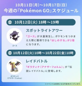 【ポケモンGO】10月15日からハロウィンイベントが開催！