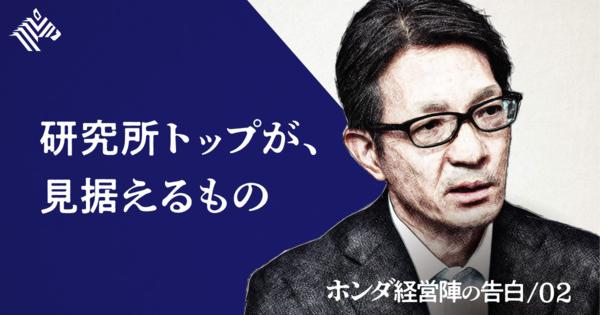 【核心】研究所を縮小しても「ホンダイズム」は生き残るのか？