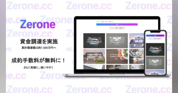 ユーザーヒアリングを高速化させるリサーチプラットフォーム「Zerone」が資金調達と無料キャンペーンを実施